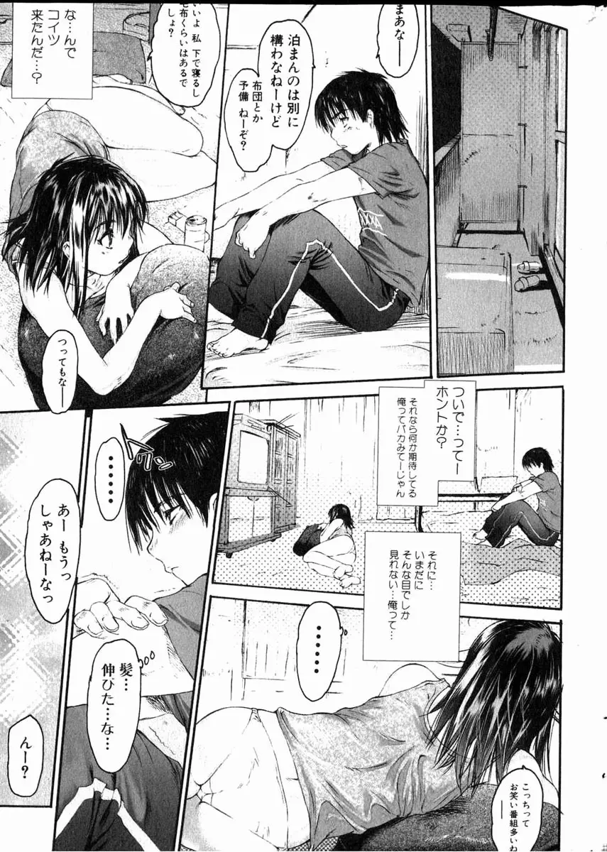 美少女的快活力 2006 Vol.11 Page.10