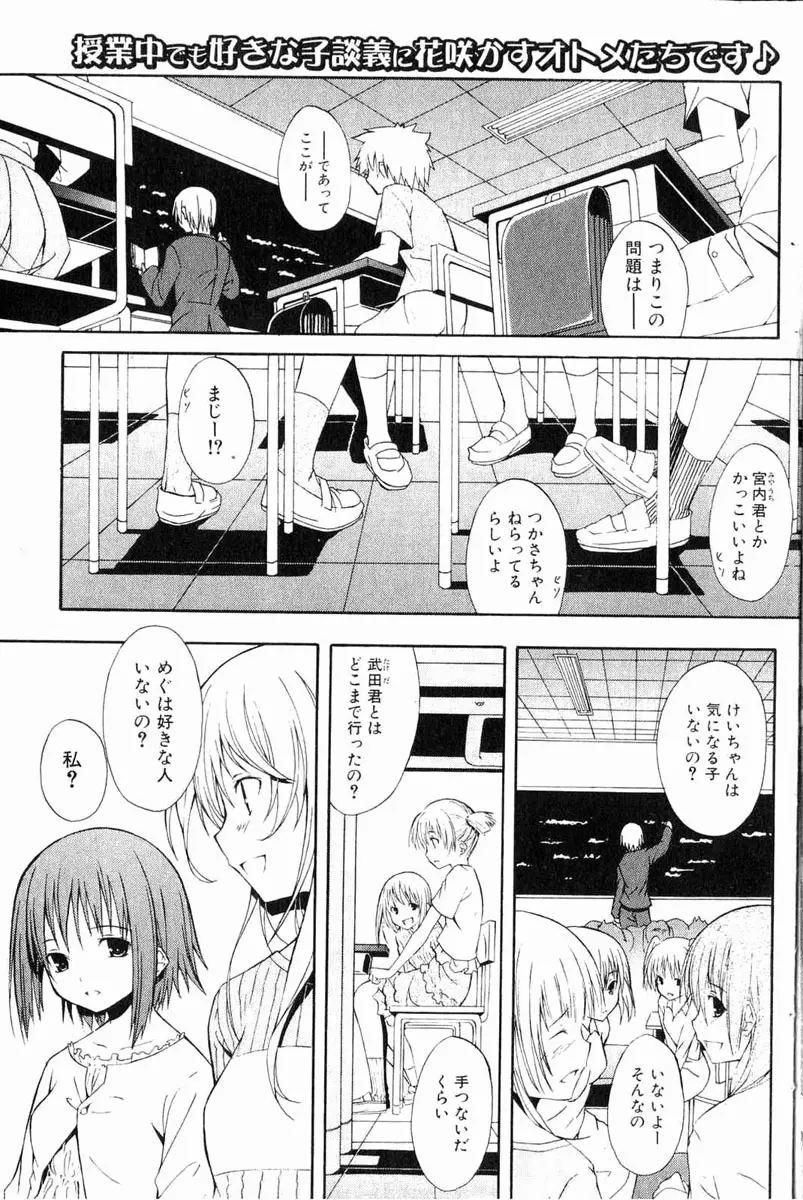 美少女的快活力 2006 Vol.11 Page.120