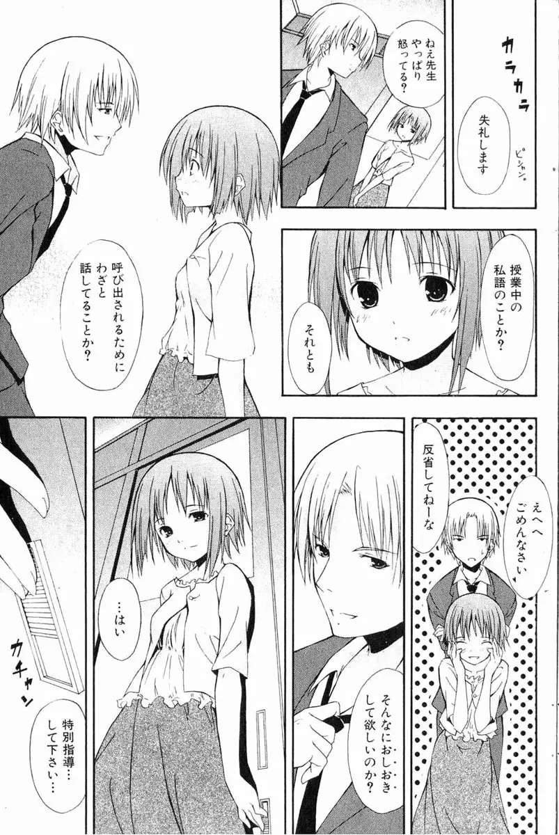 美少女的快活力 2006 Vol.11 Page.124