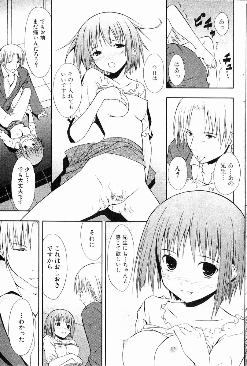 美少女的快活力 2006 Vol.11 Page.128