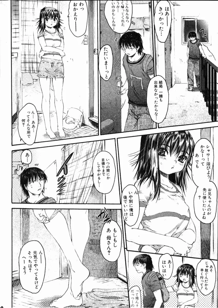 美少女的快活力 2006 Vol.11 Page.13