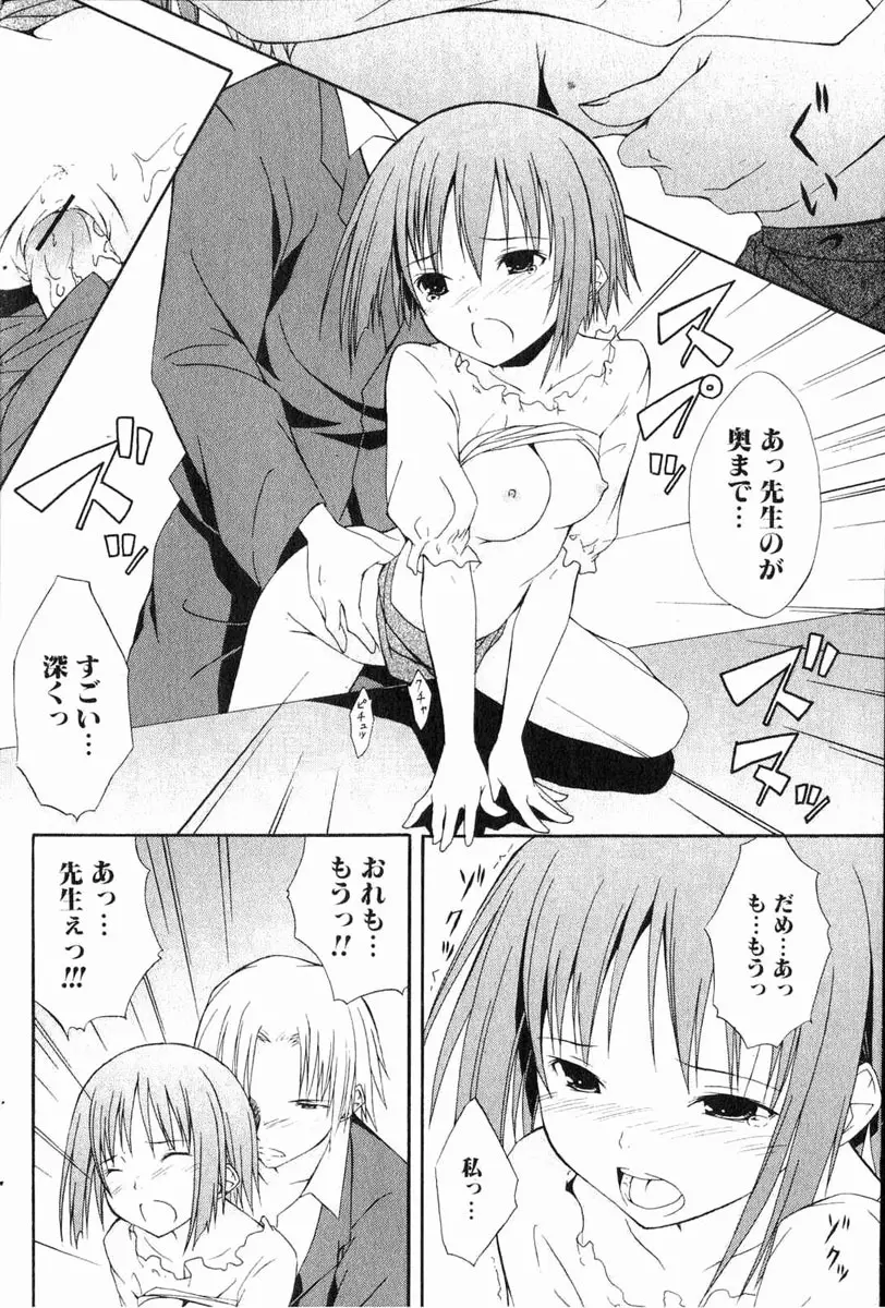 美少女的快活力 2006 Vol.11 Page.133