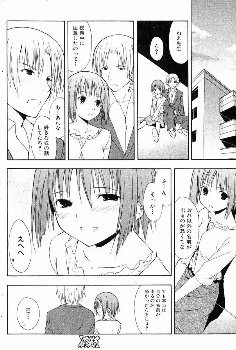 美少女的快活力 2006 Vol.11 Page.135