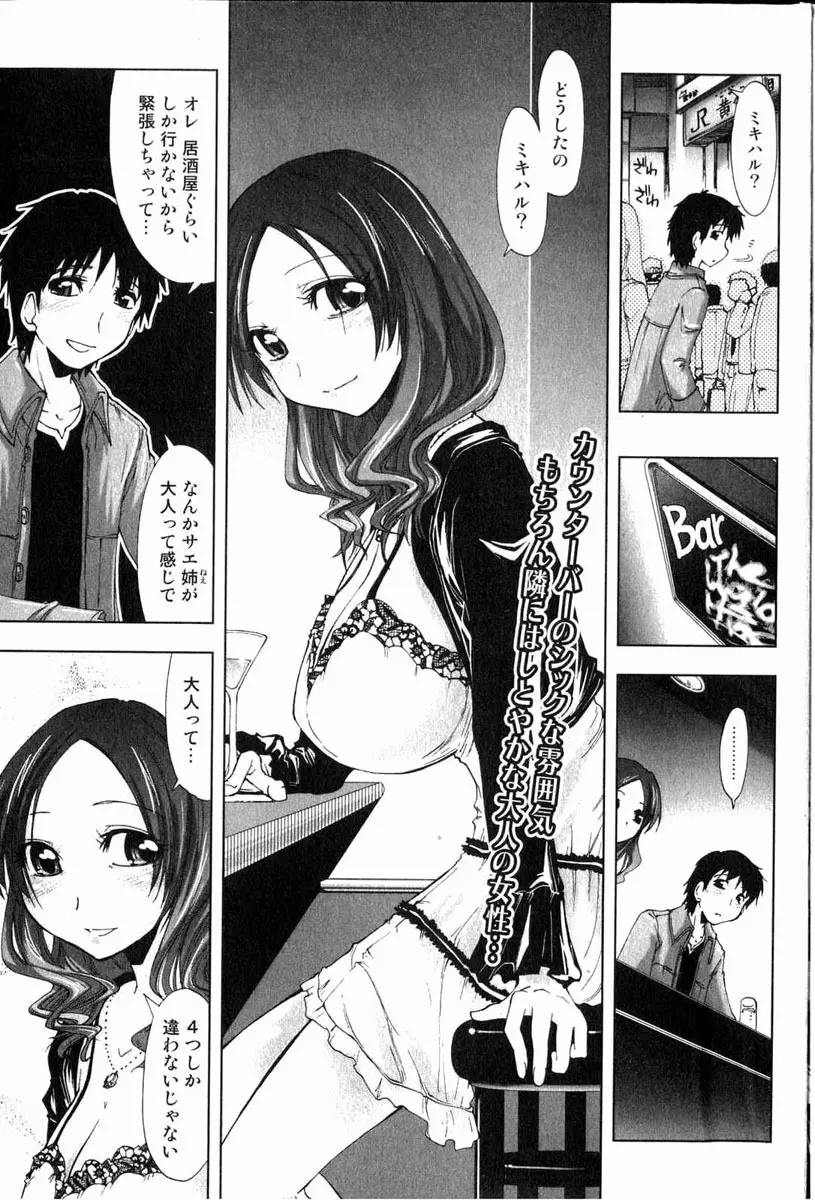 美少女的快活力 2006 Vol.11 Page.70