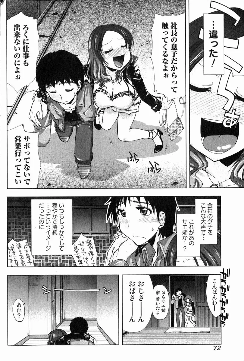 美少女的快活力 2006 Vol.11 Page.73