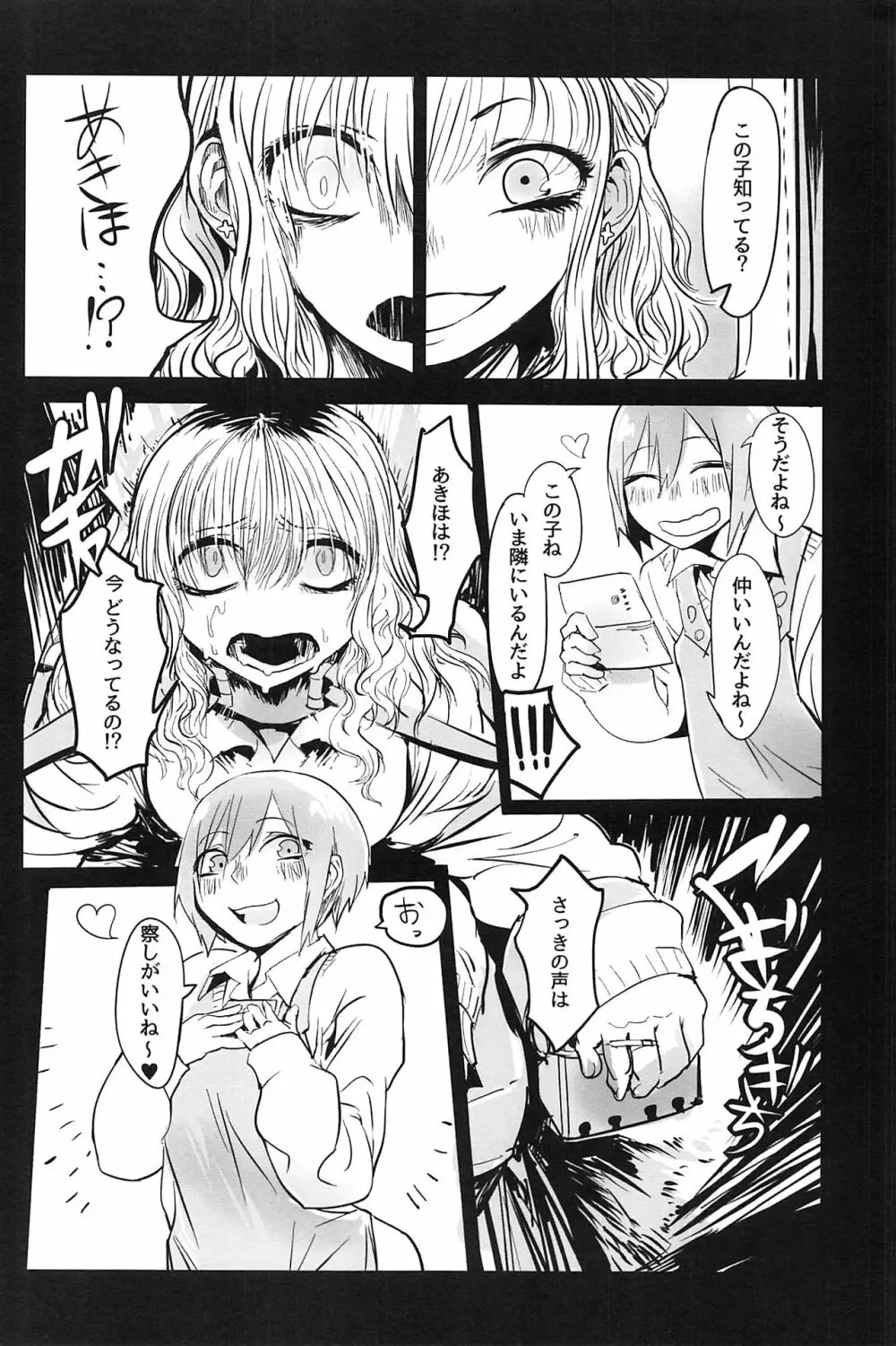 生を乞いて叫を得る Page.10