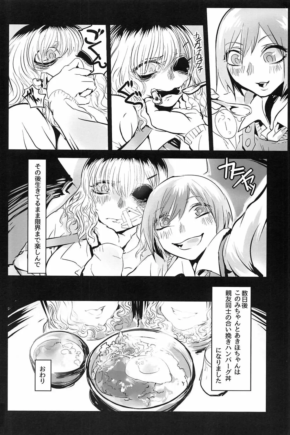 生を乞いて叫を得る Page.18