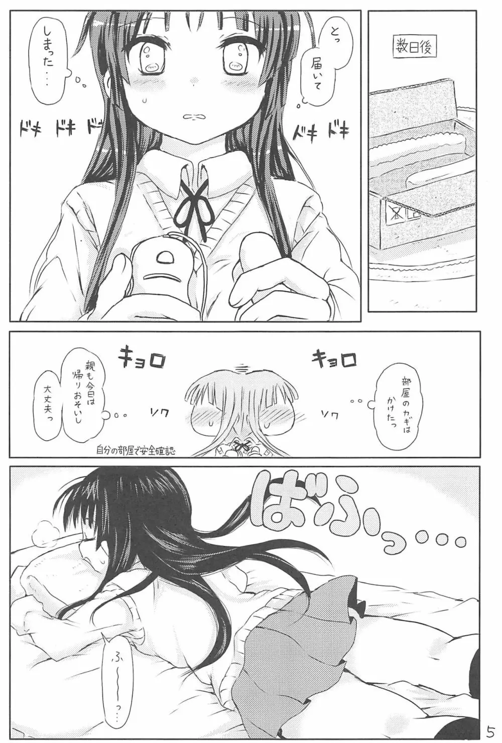 みおぼん！ Page.4