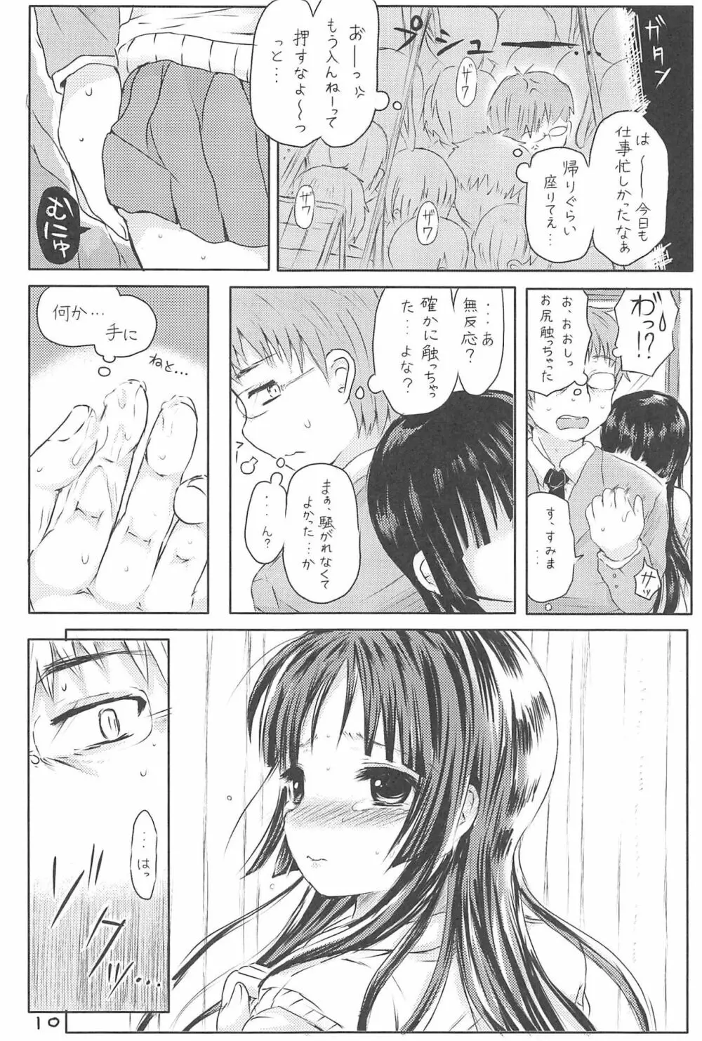 みおぼん！ Page.9
