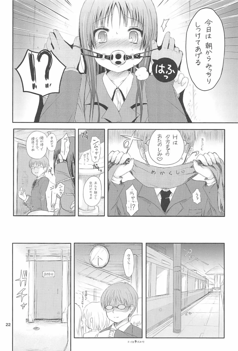 みおぼん！2 Page.21