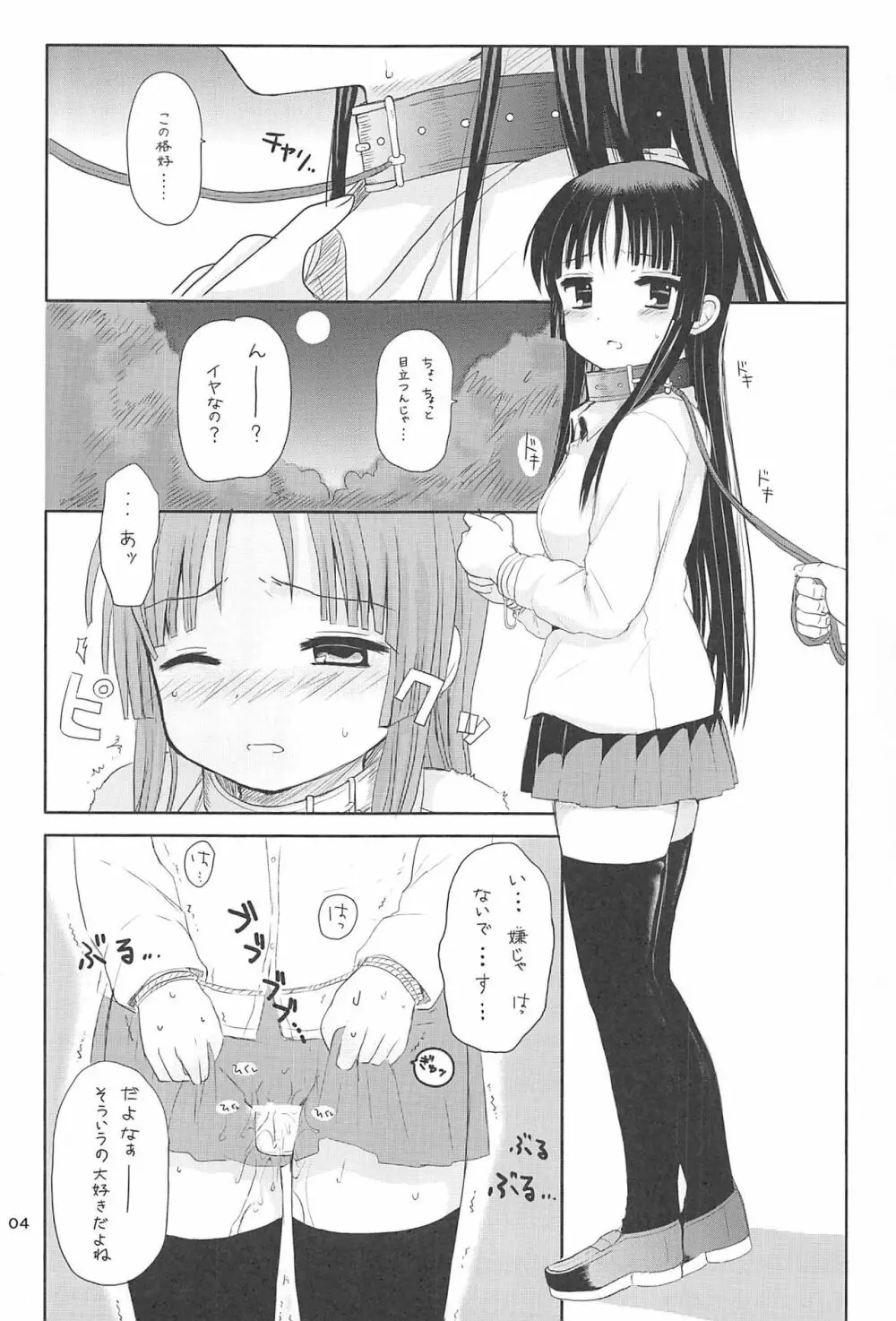 みおぼん！2 Page.3