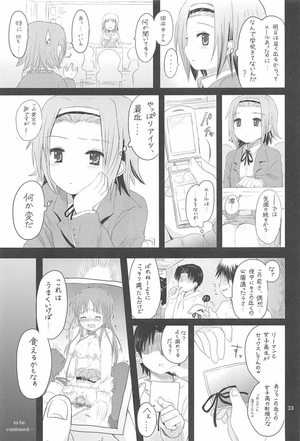 みおぼん！2 Page.32