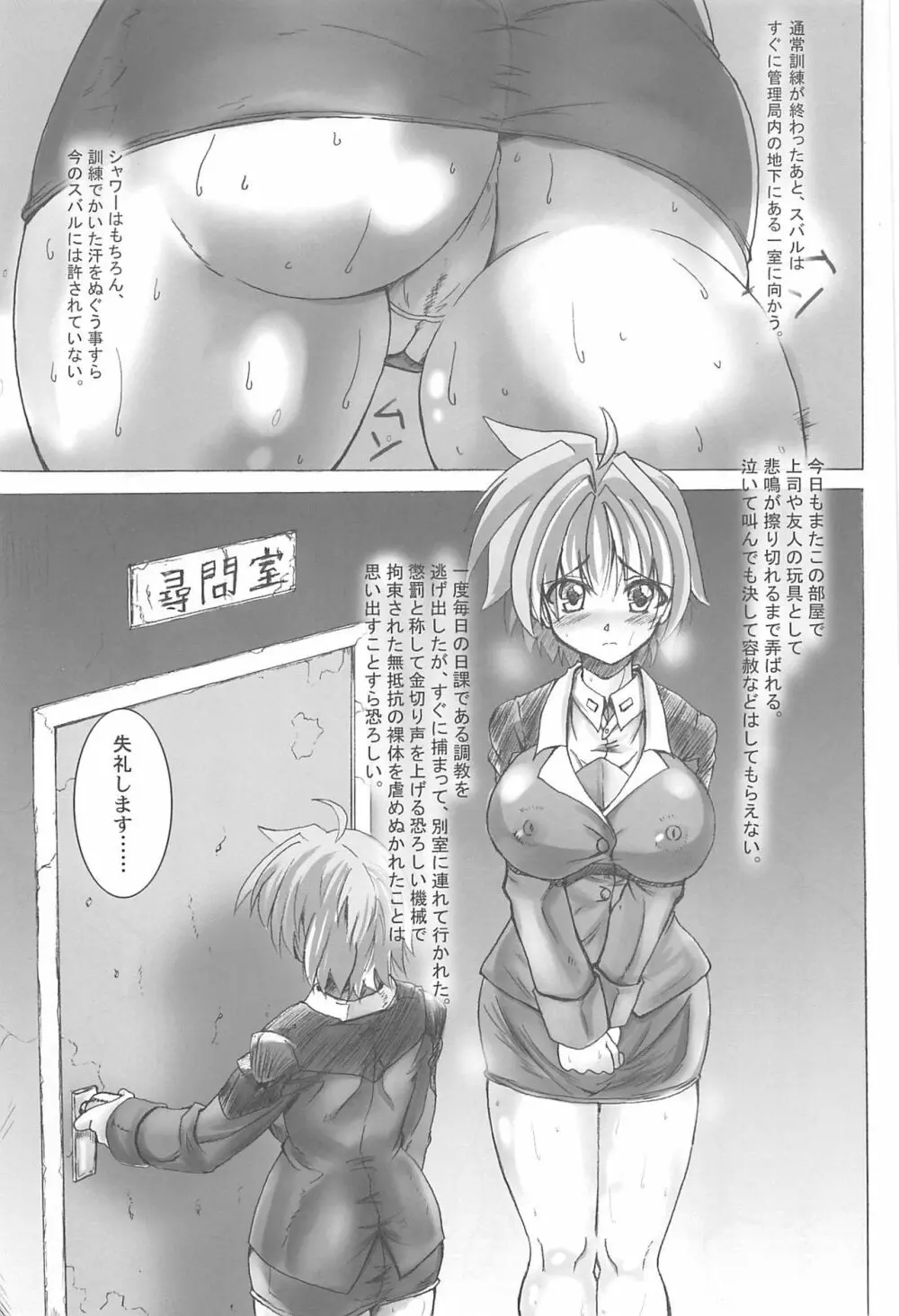 スバルいぢり Page.4