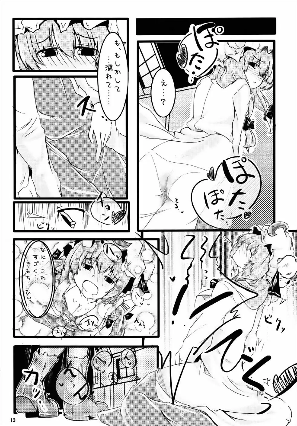 れみふらパッチェ! Page.12