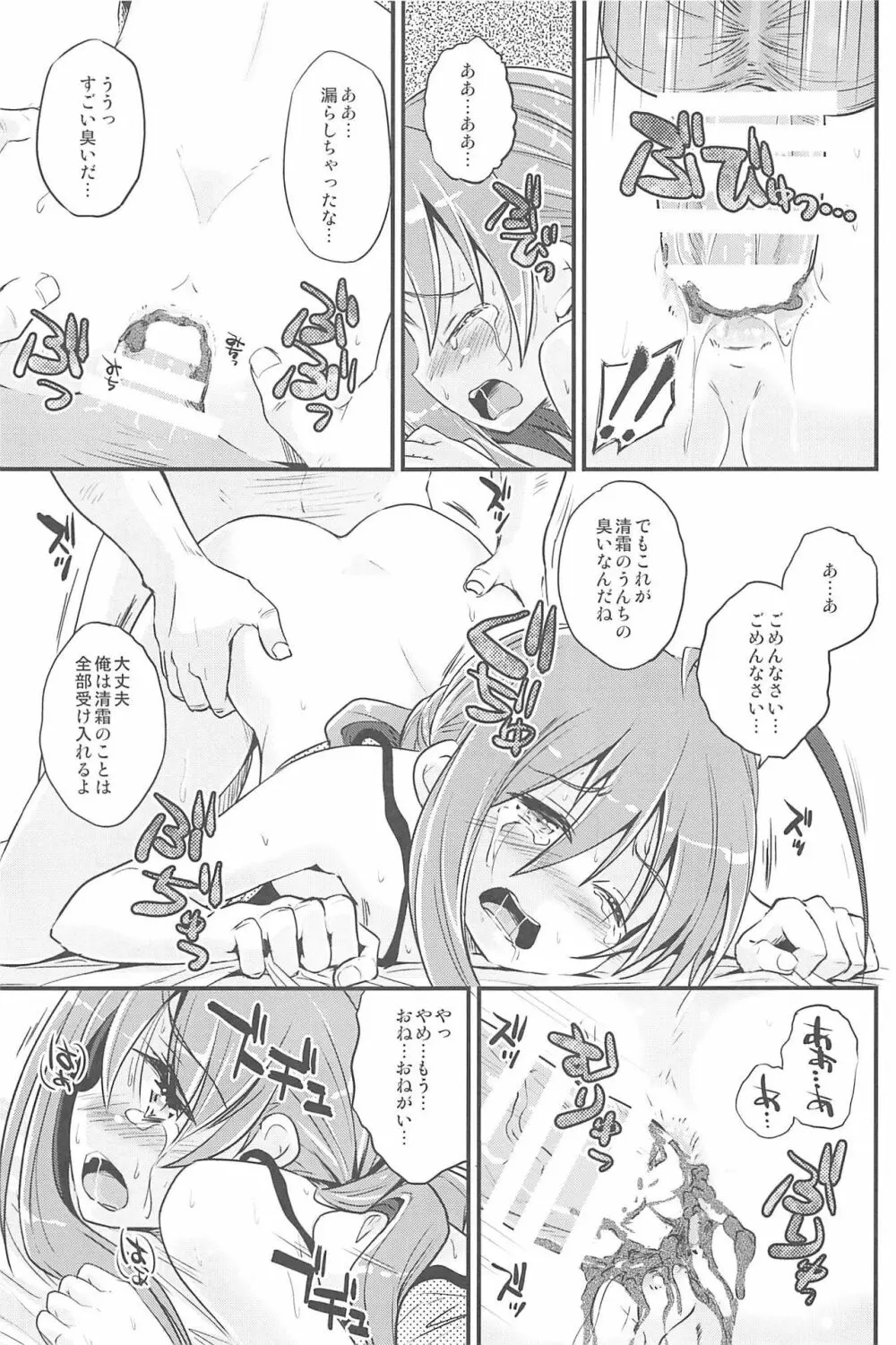 艦これ排泄セックス合同誌 らぶすかっ!合同演習!! Page.26