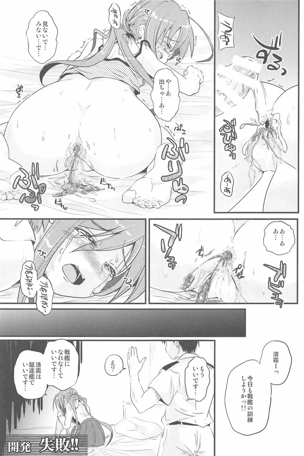 艦これ排泄セックス合同誌 らぶすかっ!合同演習!! Page.28