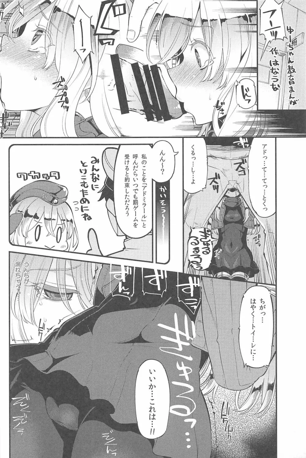 艦これ排泄セックス合同誌 らぶすかっ!合同演習!! Page.29