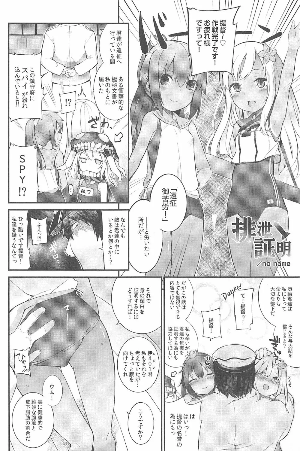 艦これ排泄セックス合同誌 らぶすかっ!合同演習!! Page.31