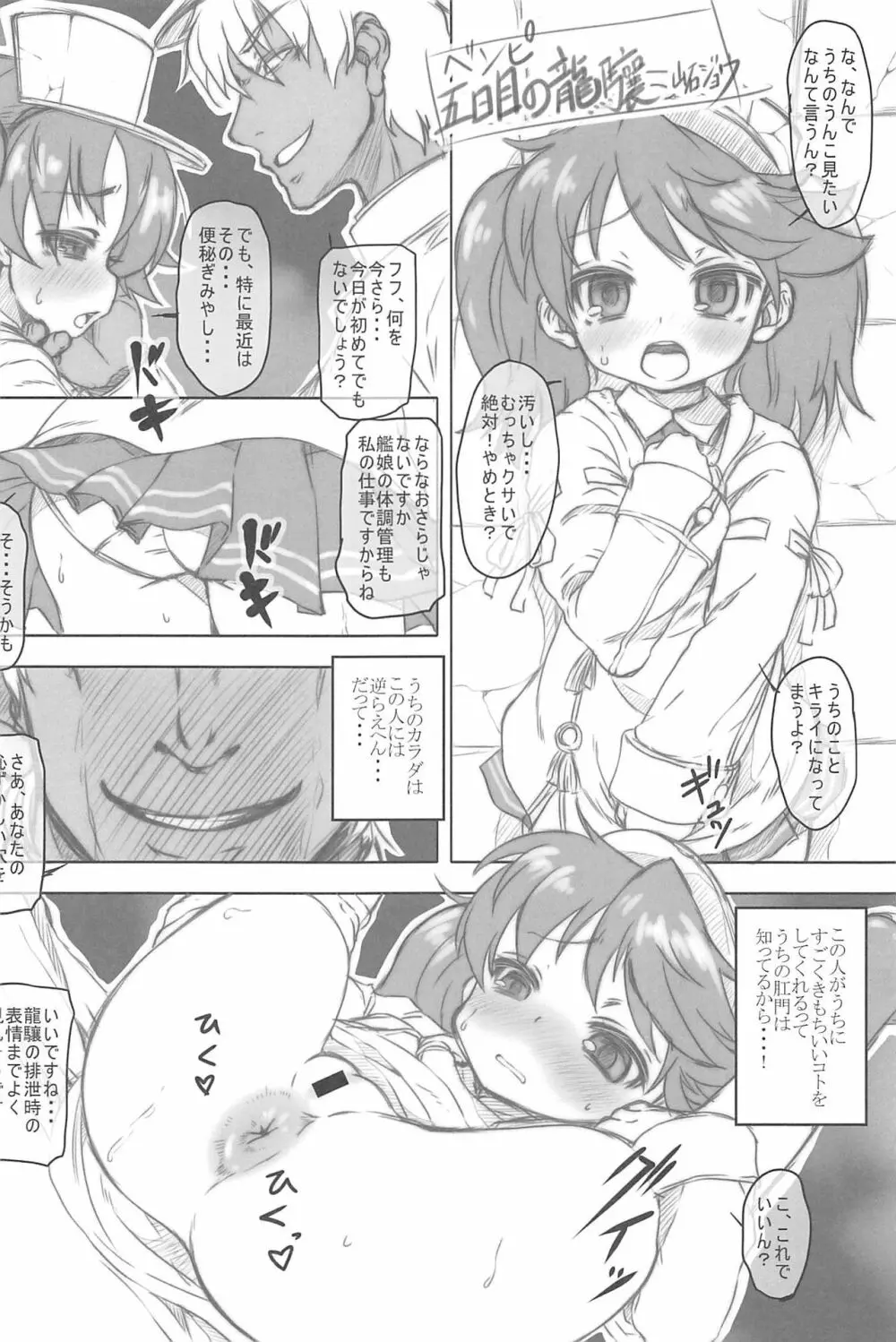 艦これ排泄セックス合同誌 らぶすかっ!合同演習!! Page.35