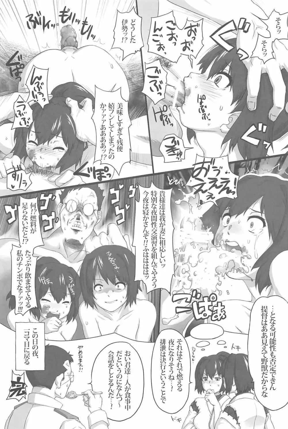 艦これ排泄セックス合同誌 らぶすかっ!合同演習!! Page.48