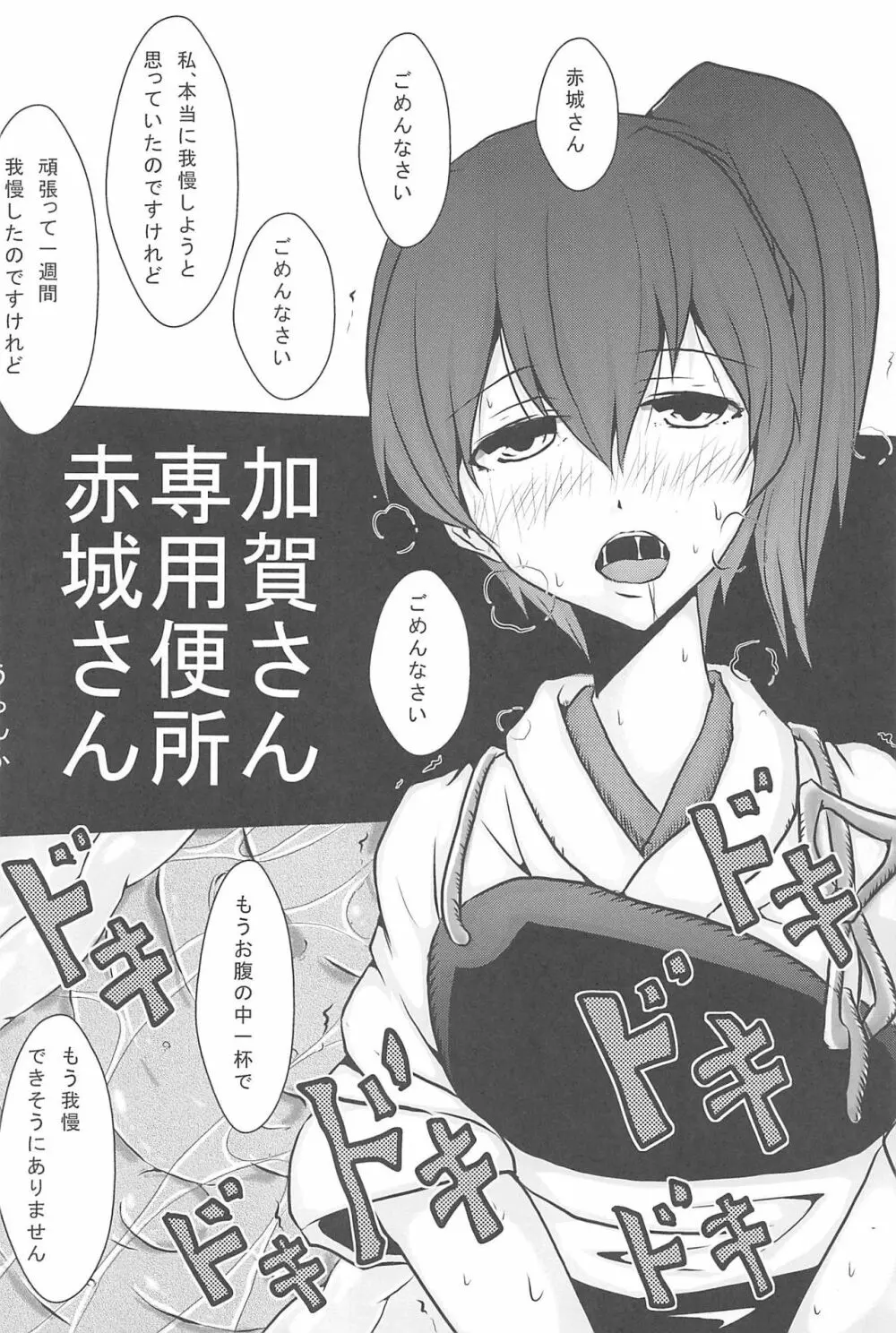 艦これ排泄セックス合同誌 らぶすかっ!合同演習!! Page.61