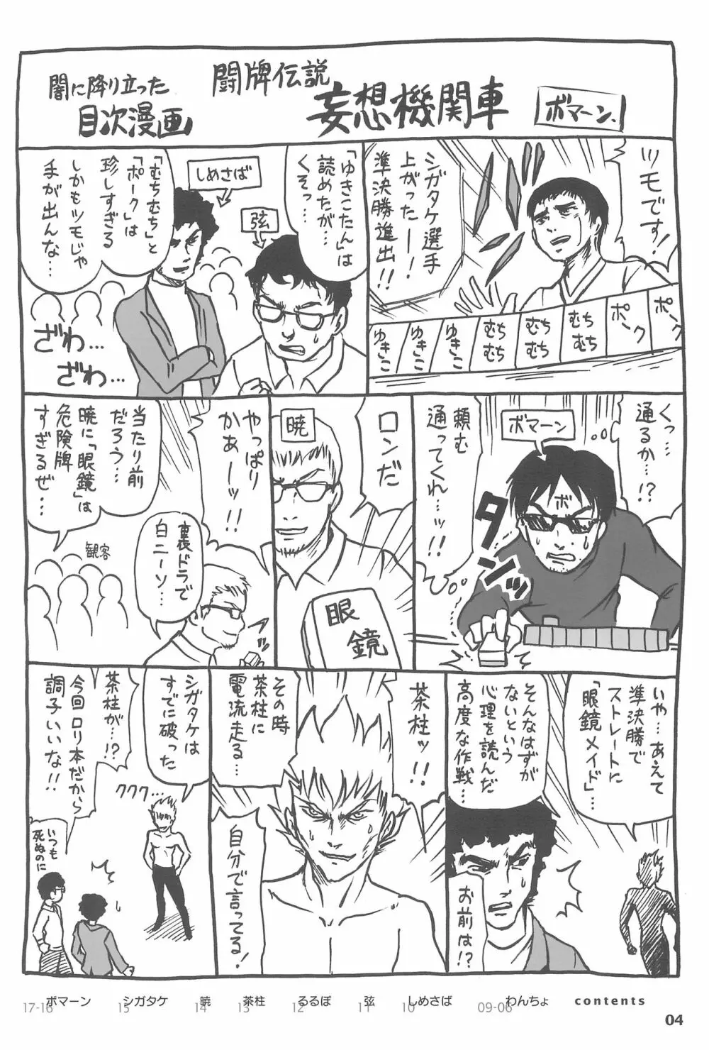 ぐたろり Page.4