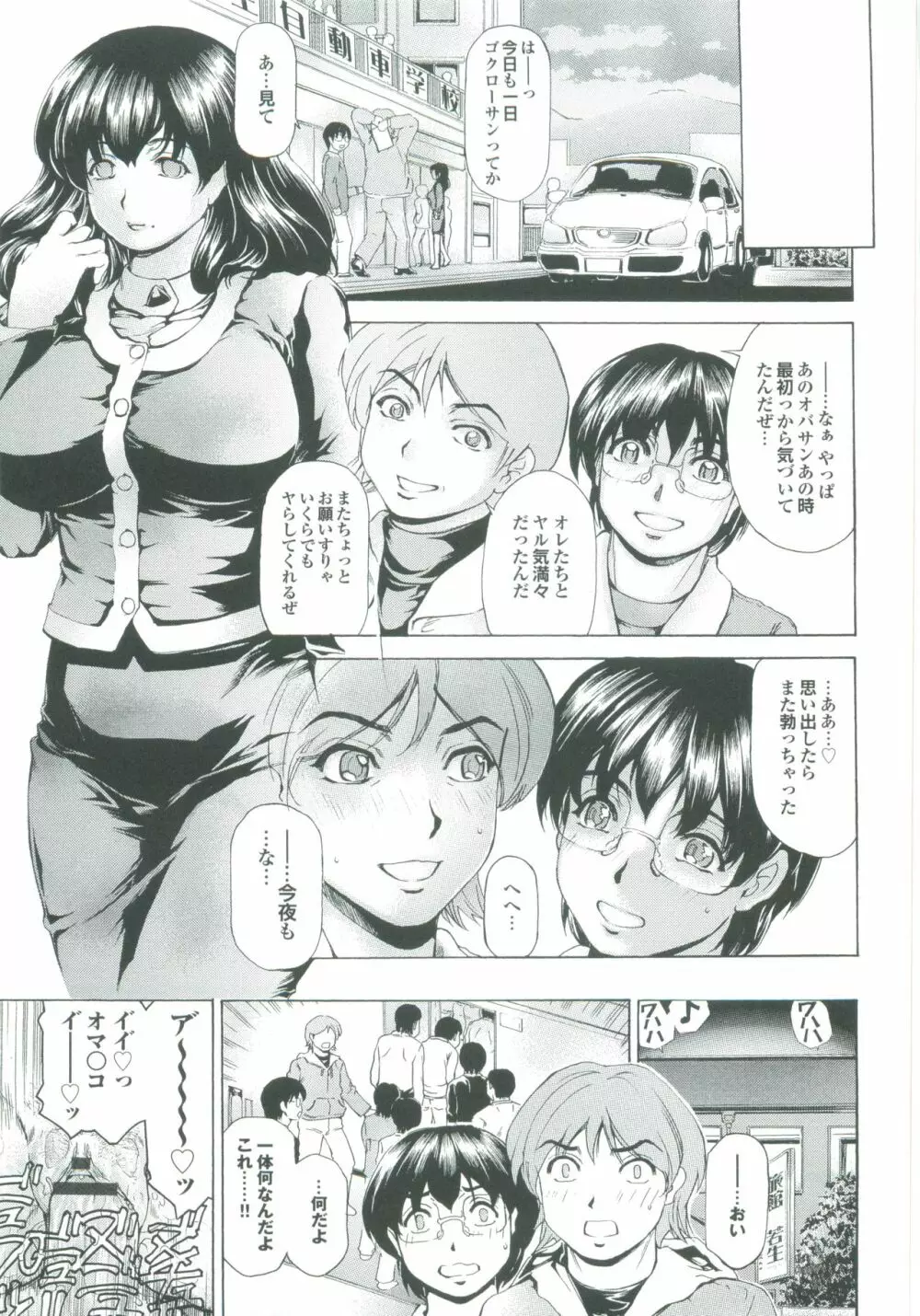 むちメス♥ビュルルーッ!! Page.102