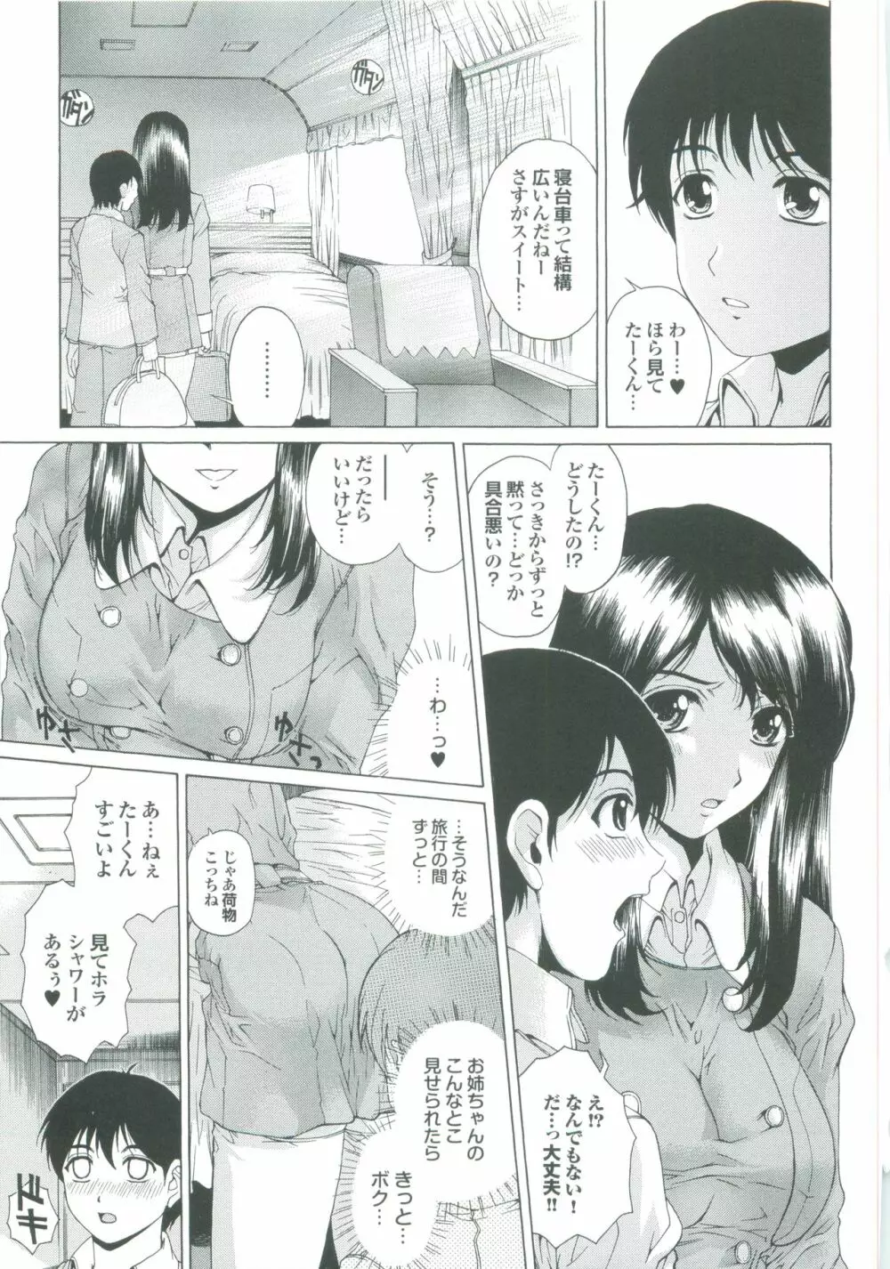 むちメス♥ビュルルーッ!! Page.126