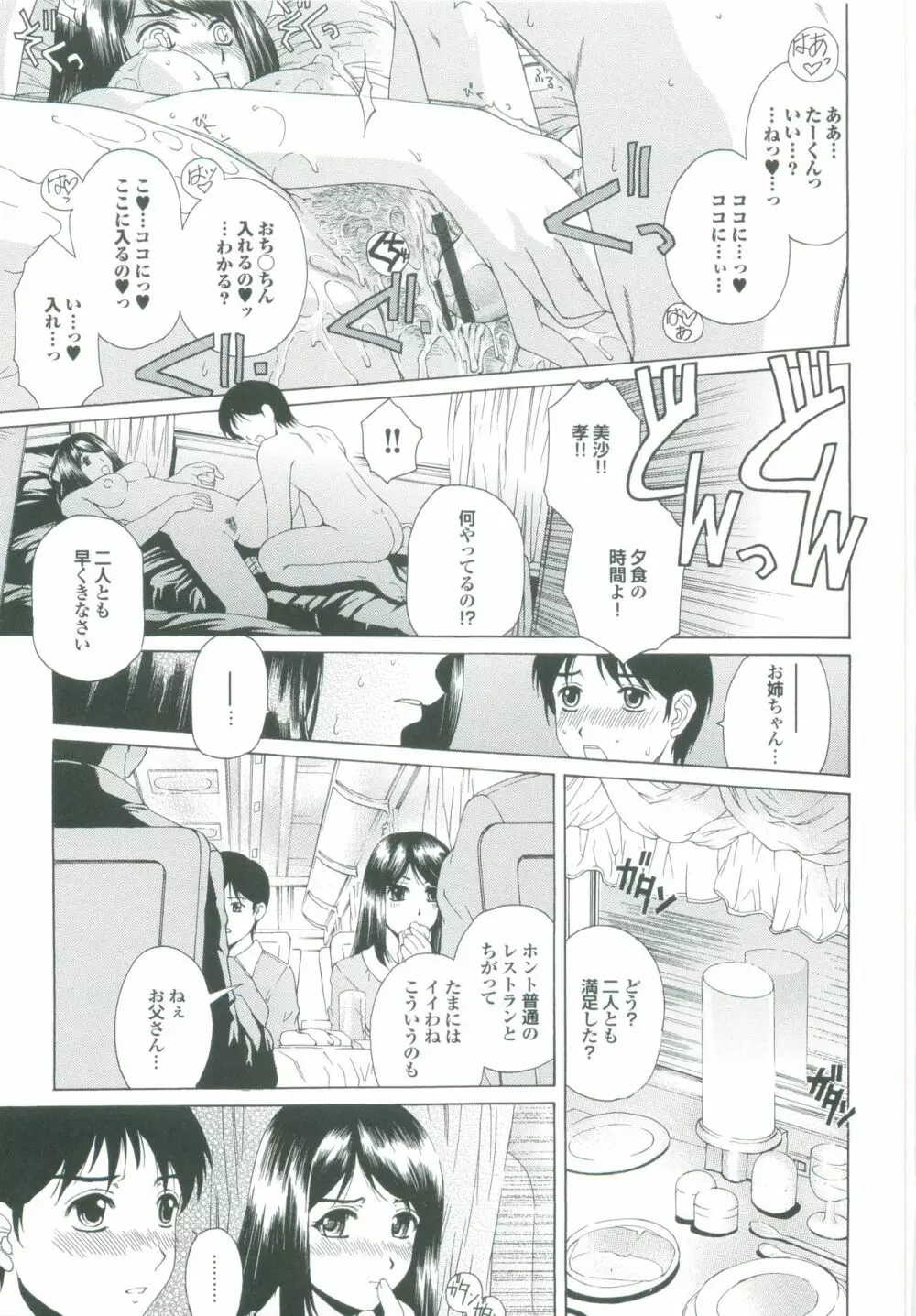 むちメス♥ビュルルーッ!! Page.138