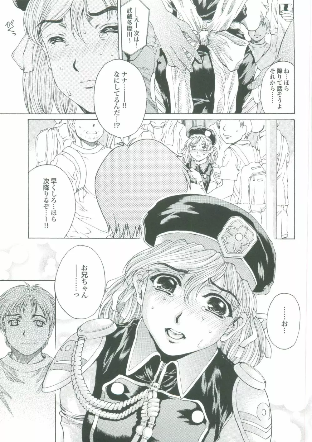 むちメス♥ビュルルーッ!! Page.150