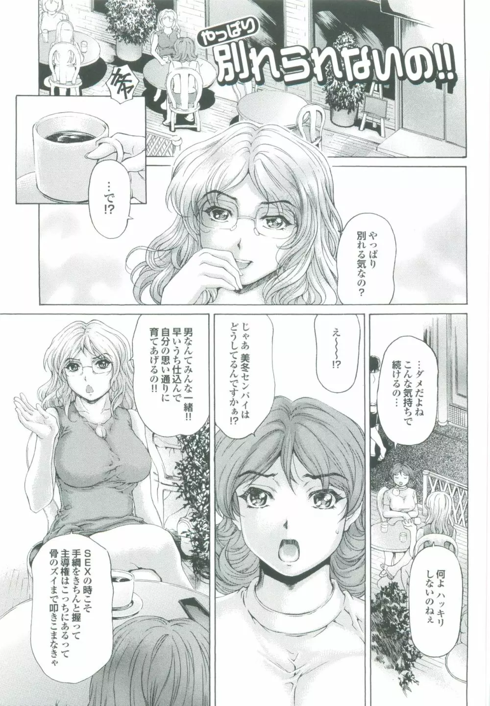 むちメス♥ビュルルーッ!! Page.180