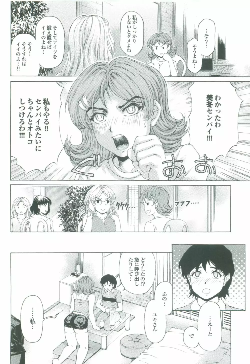 むちメス♥ビュルルーッ!! Page.181