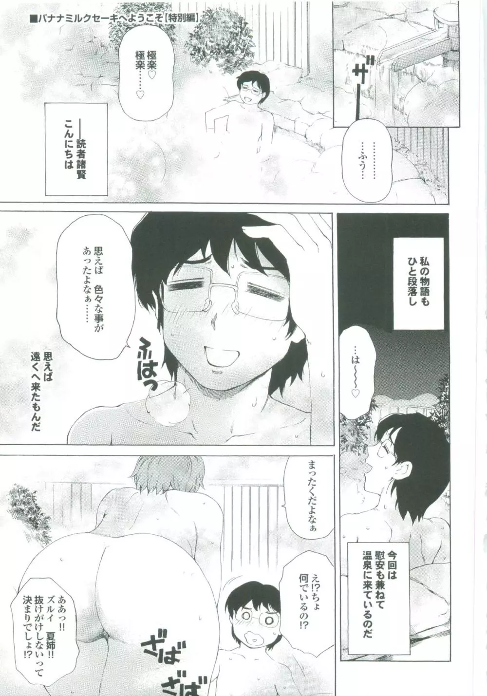 むちメス♥ビュルルーッ!! Page.196