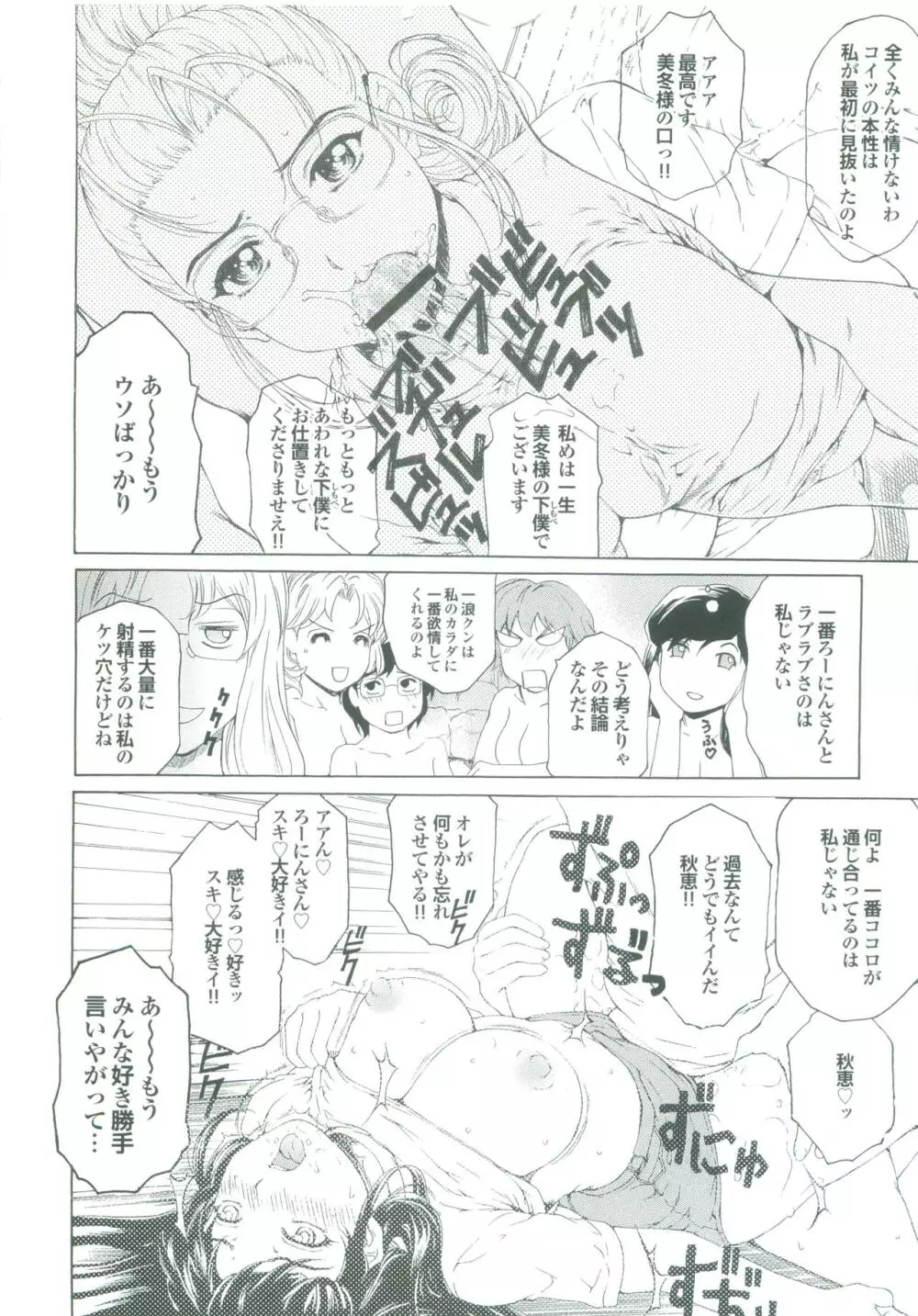 むちメス♥ビュルルーッ!! Page.199