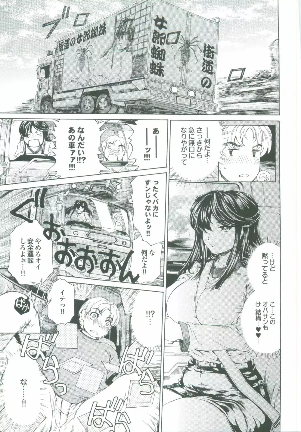 むちメス♥ビュルルーッ!! Page.20