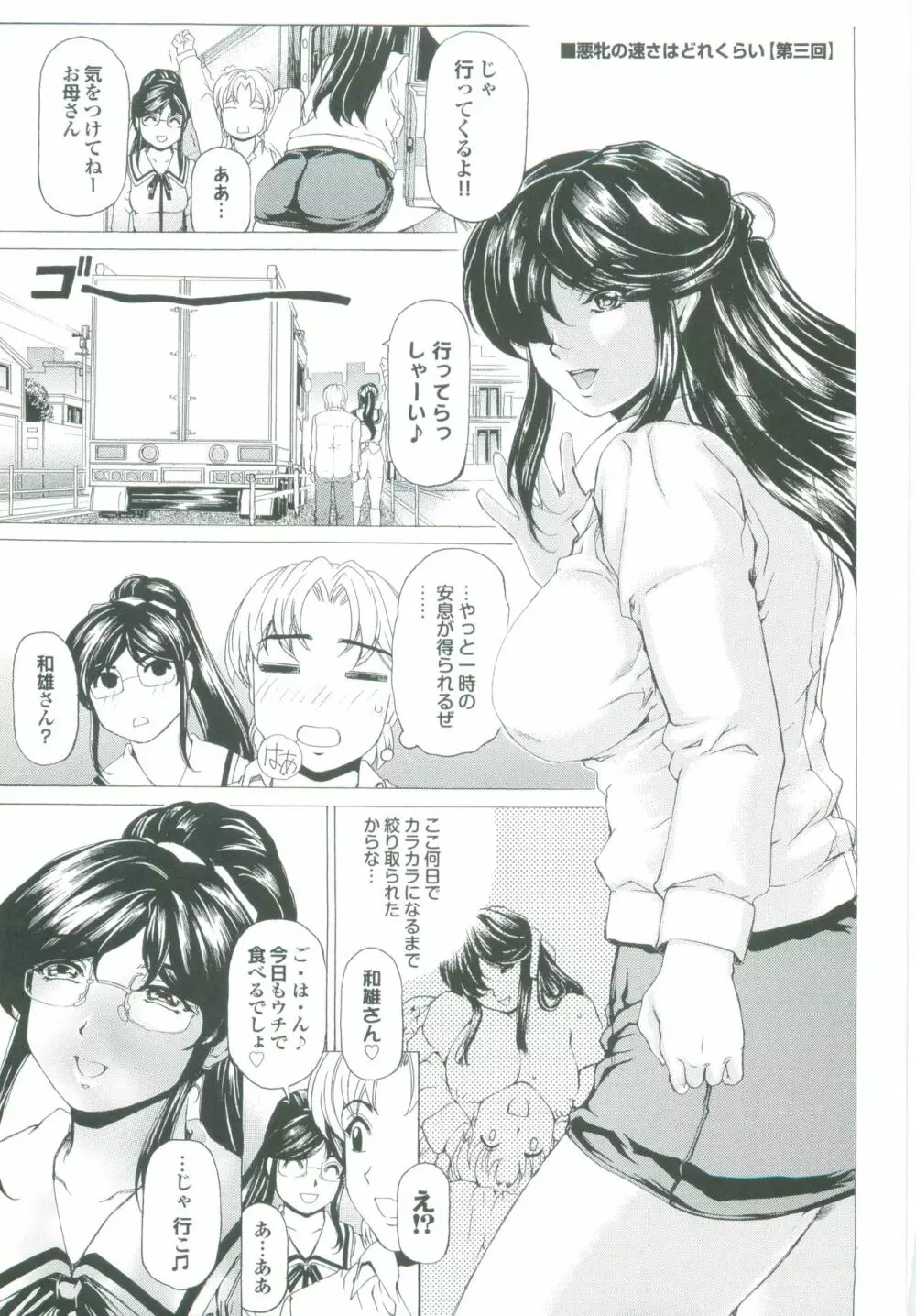 むちメス♥ビュルルーッ!! Page.50