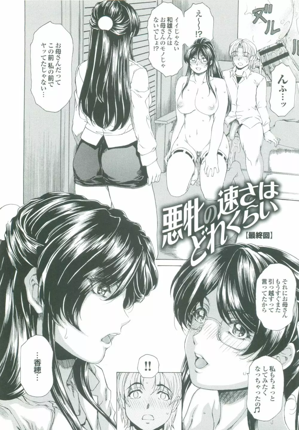 むちメス♥ビュルルーッ!! Page.69