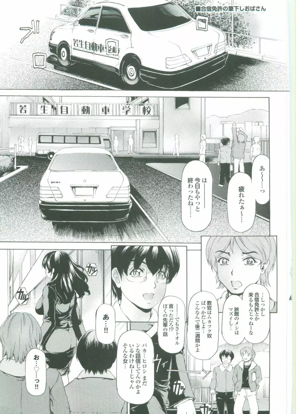 むちメス♥ビュルルーッ!! Page.88