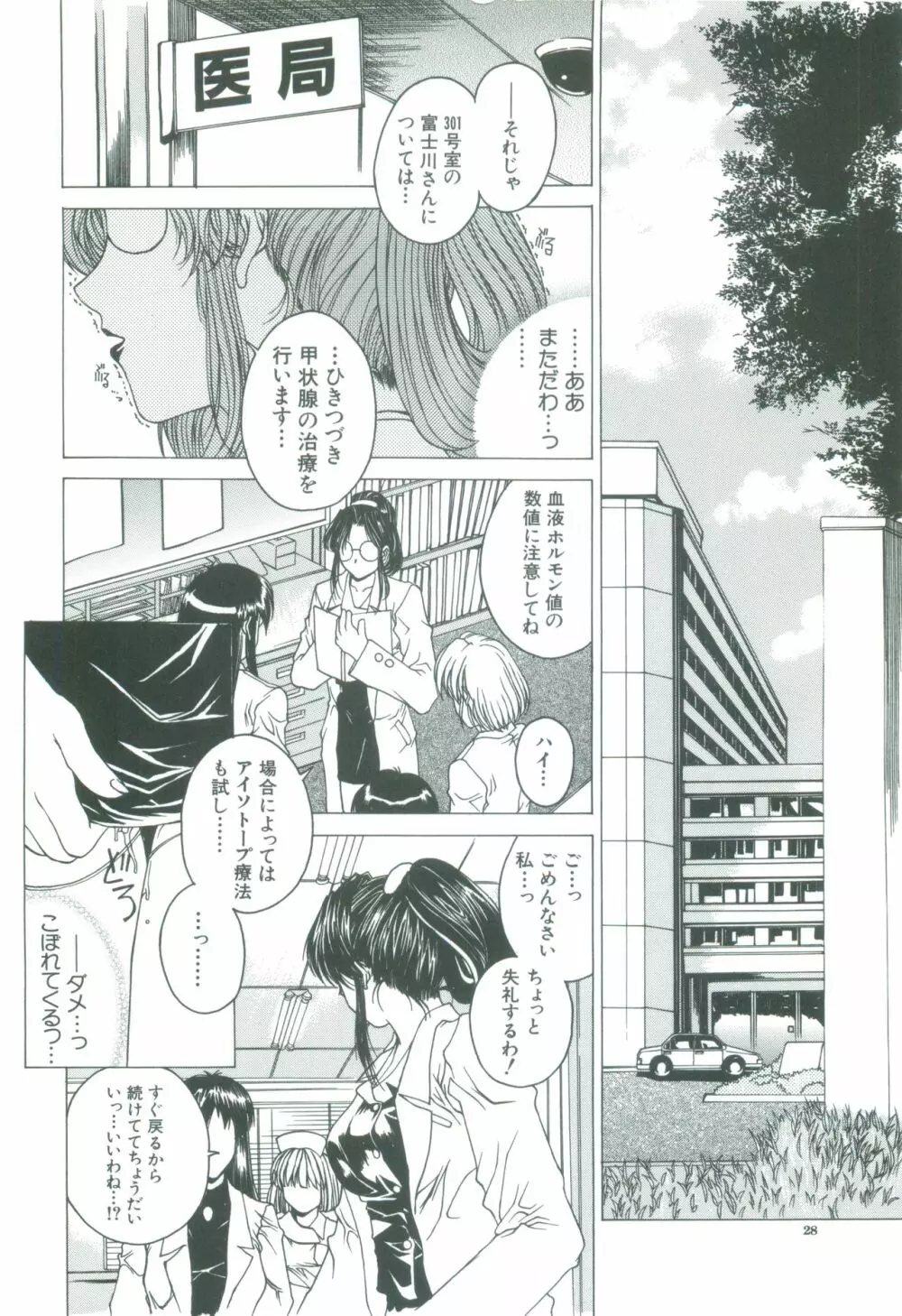 禁断 Page.30