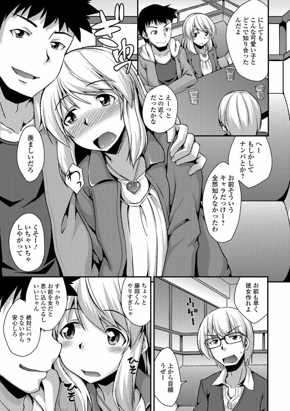 月刊Web男の娘・れくしょんッ！S Vol.12 Page.86