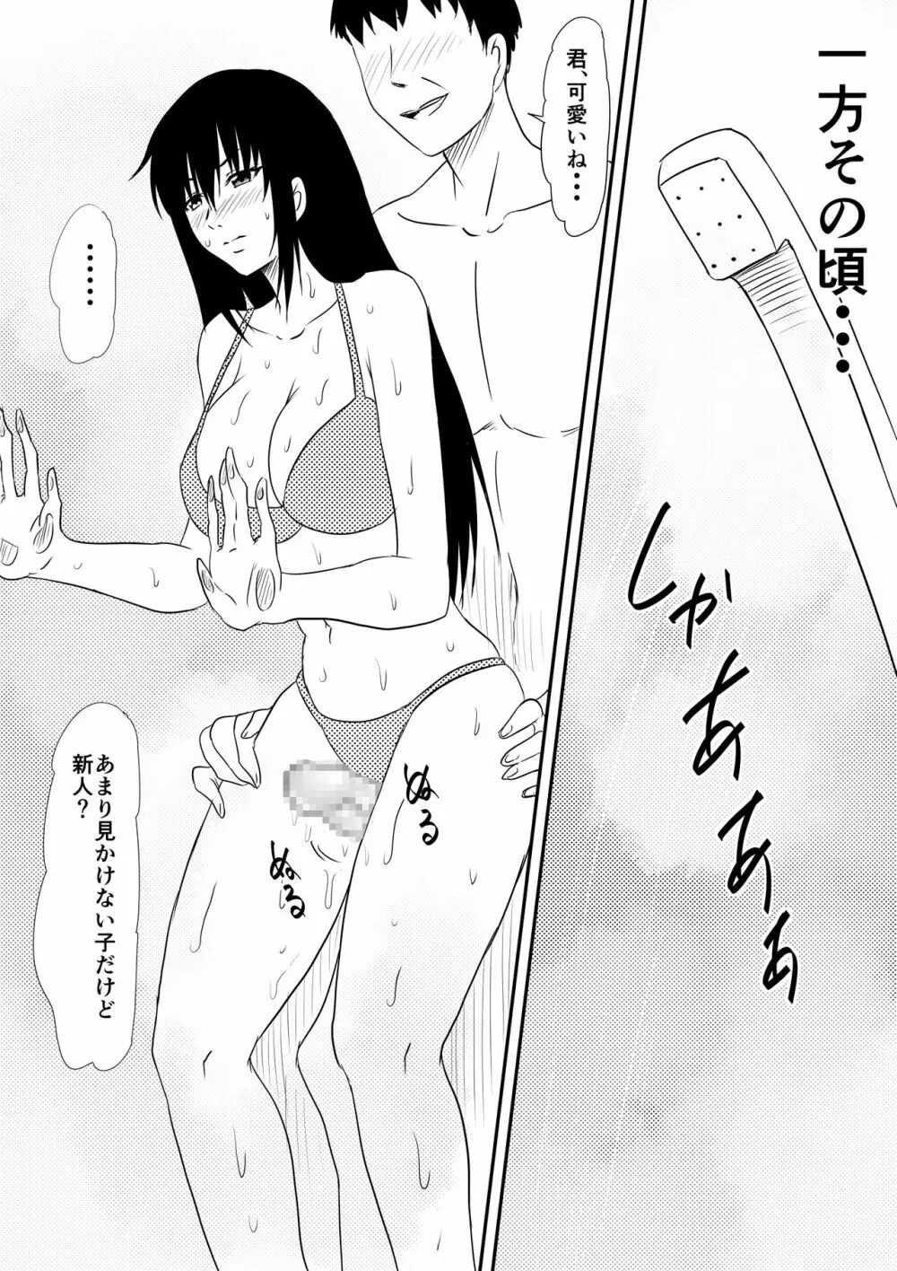 風俗に売られた母娘の物語 Page.12