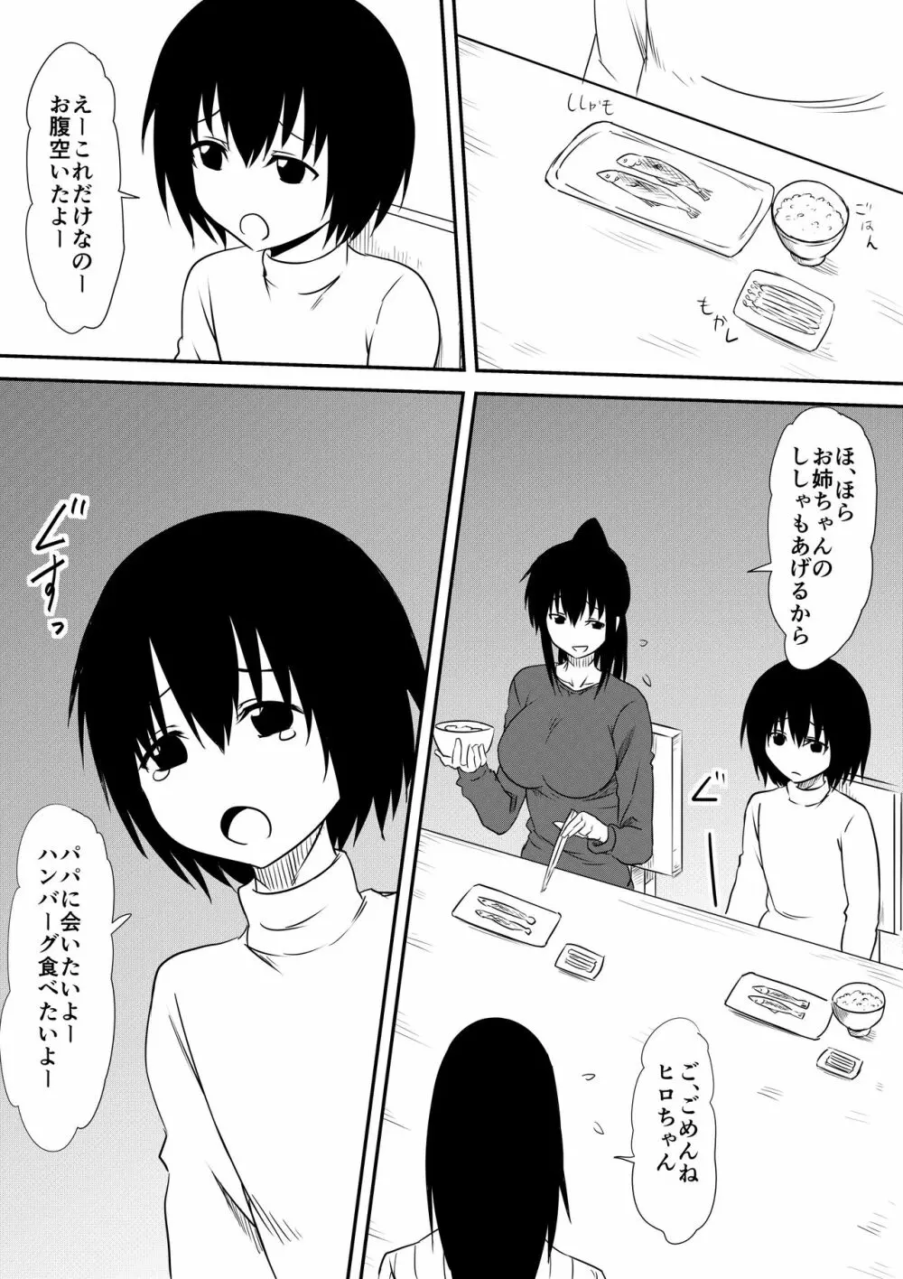 風俗に売られた母娘の物語 Page.19