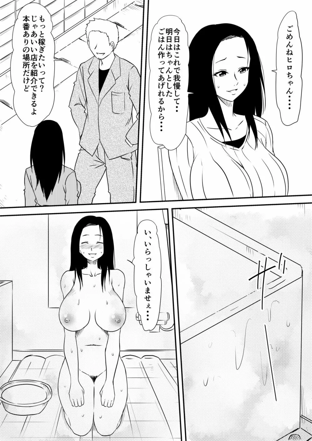 風俗に売られた母娘の物語 Page.20