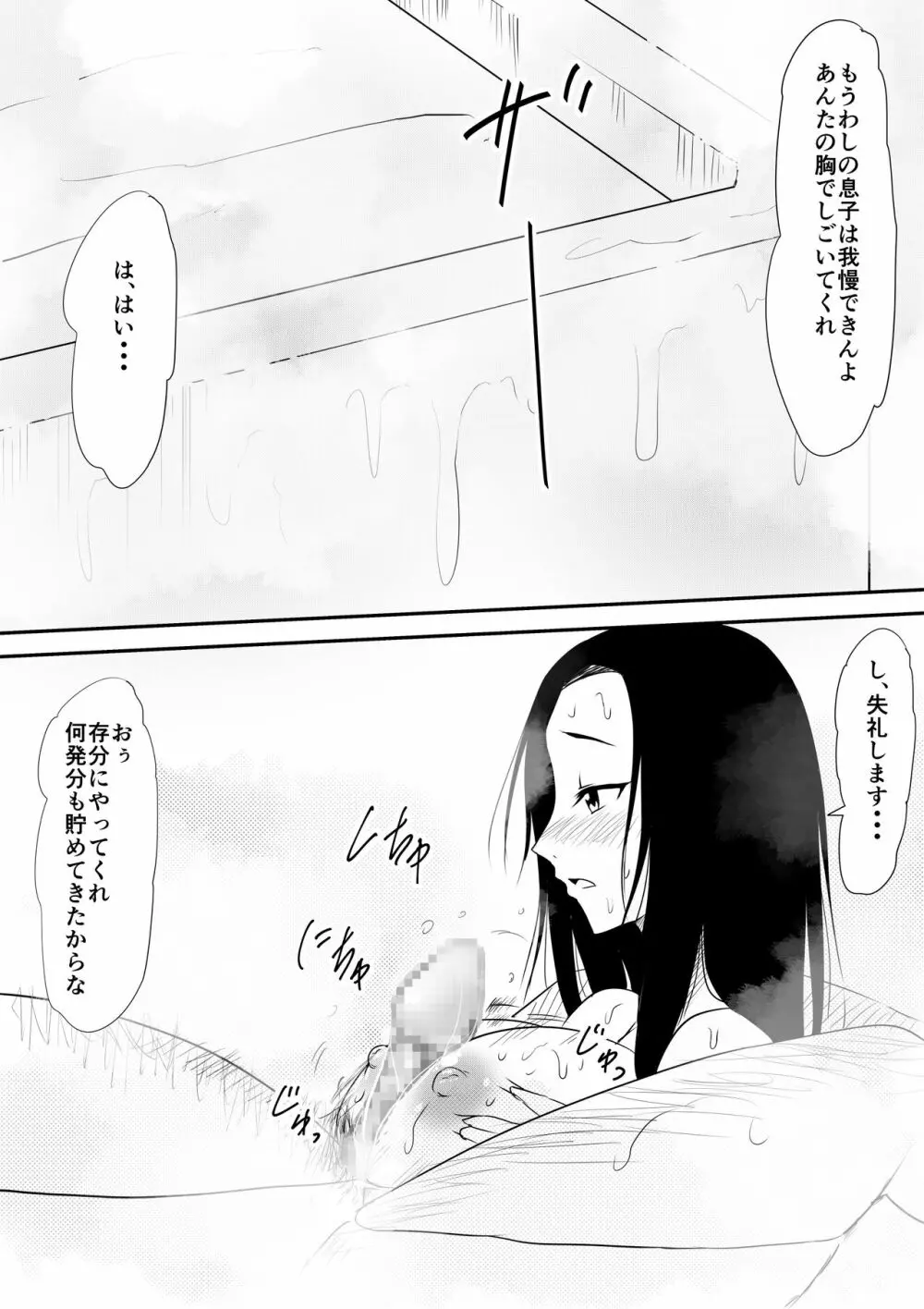 風俗に売られた母娘の物語 Page.25