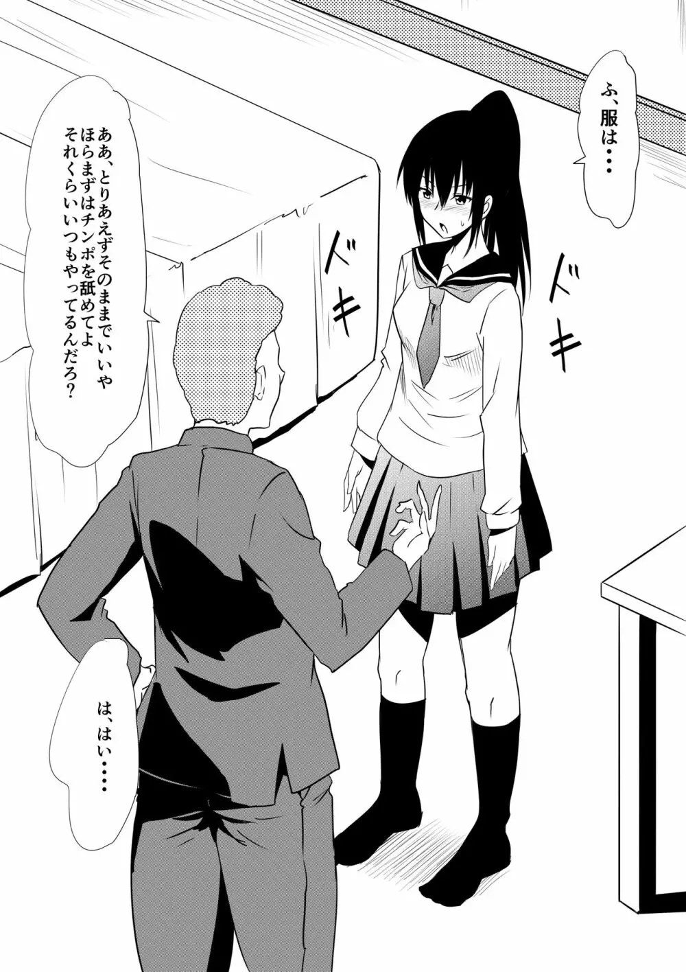 風俗に売られた母娘の物語 Page.36