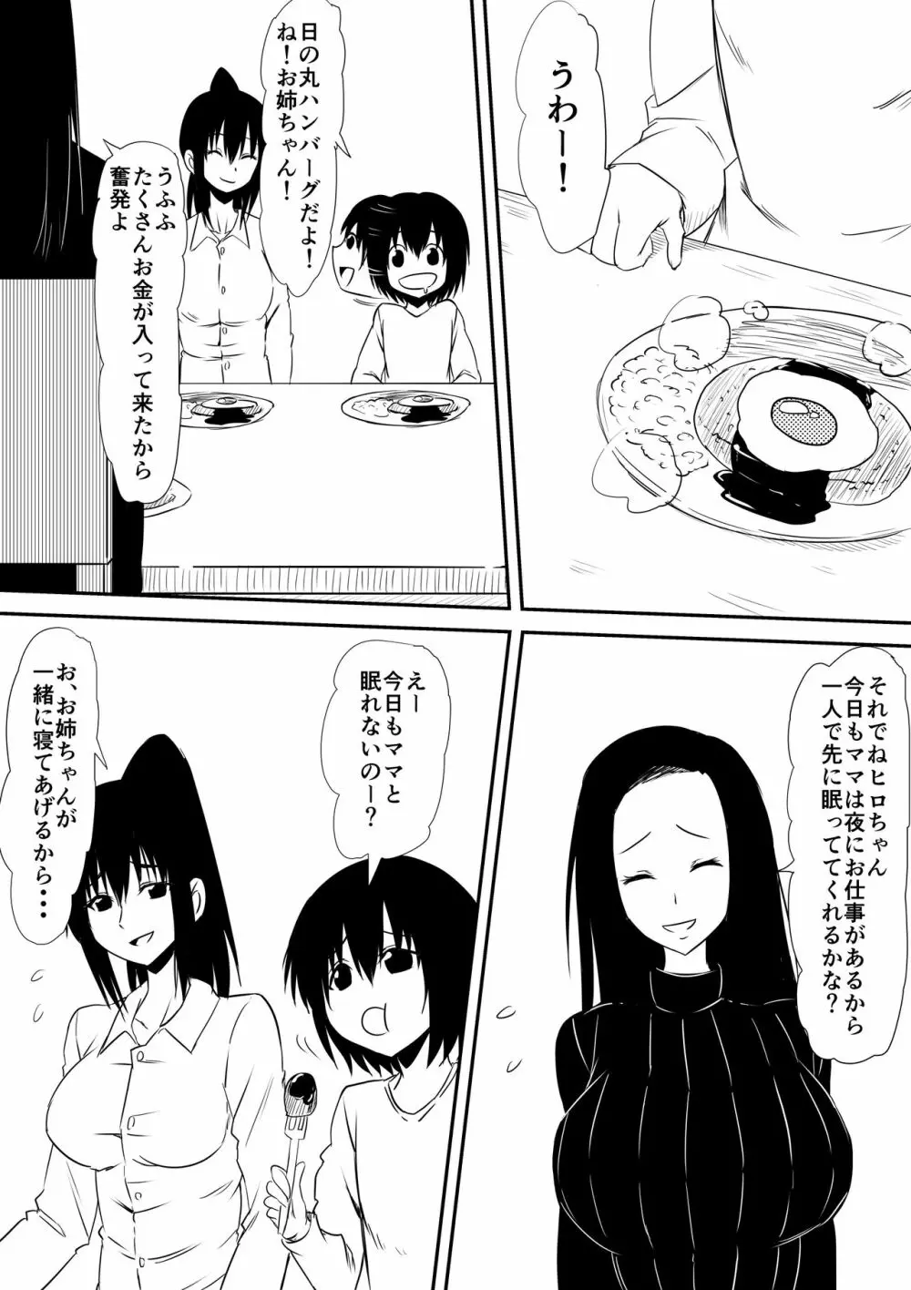 風俗に売られた母娘の物語 Page.47