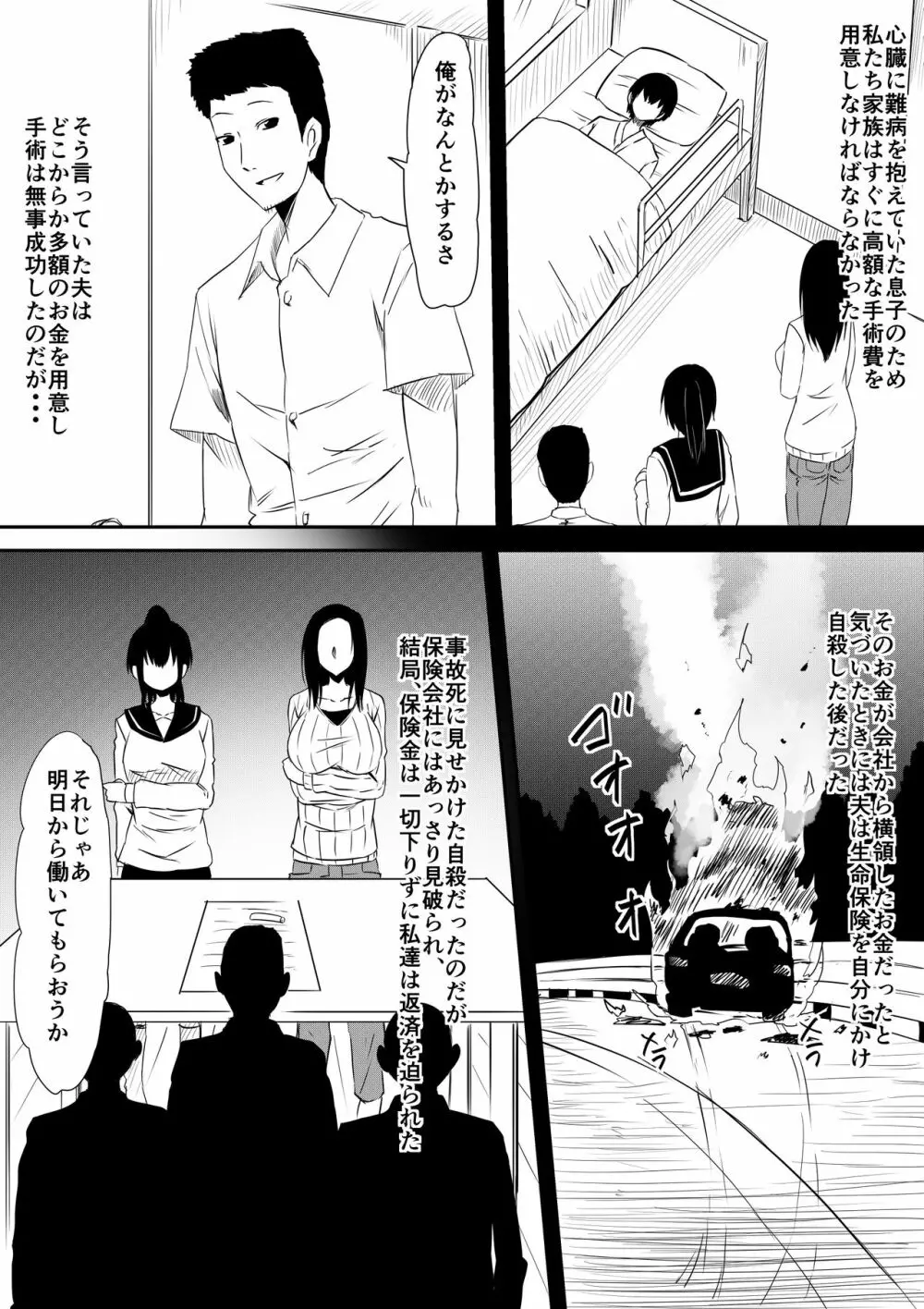 風俗に売られた母娘の物語 Page.6