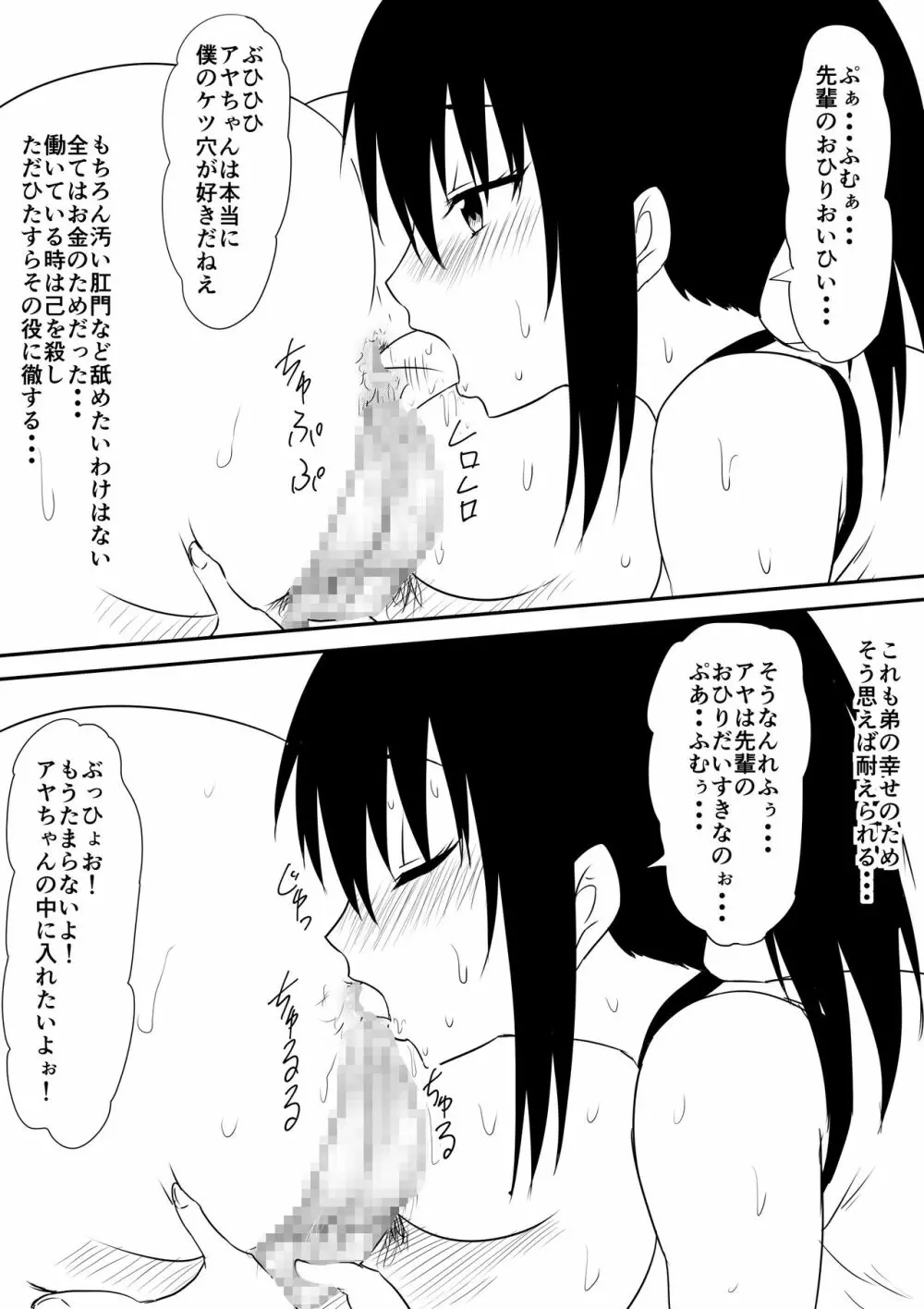 風俗に売られた母娘の物語 Page.60