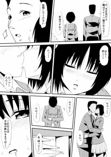 ー穢れたプールサイド 堕ち行く彼女ー Page.2