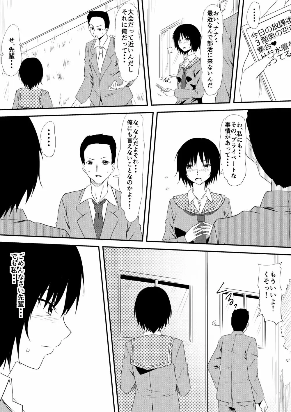 ー穢れたプールサイド 堕ち行く彼女ー Page.23